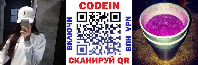Codein Purple Drank  сколько стоит  Полесск 